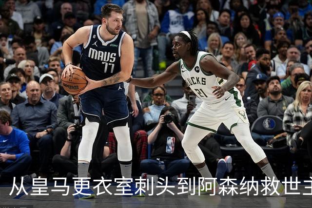 从皇马更衣室刺头到阿森纳救世主，阿尔特塔的PPT比战术板更管用